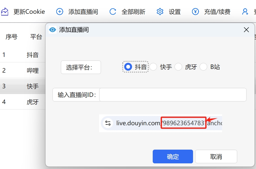 添加主播界面图