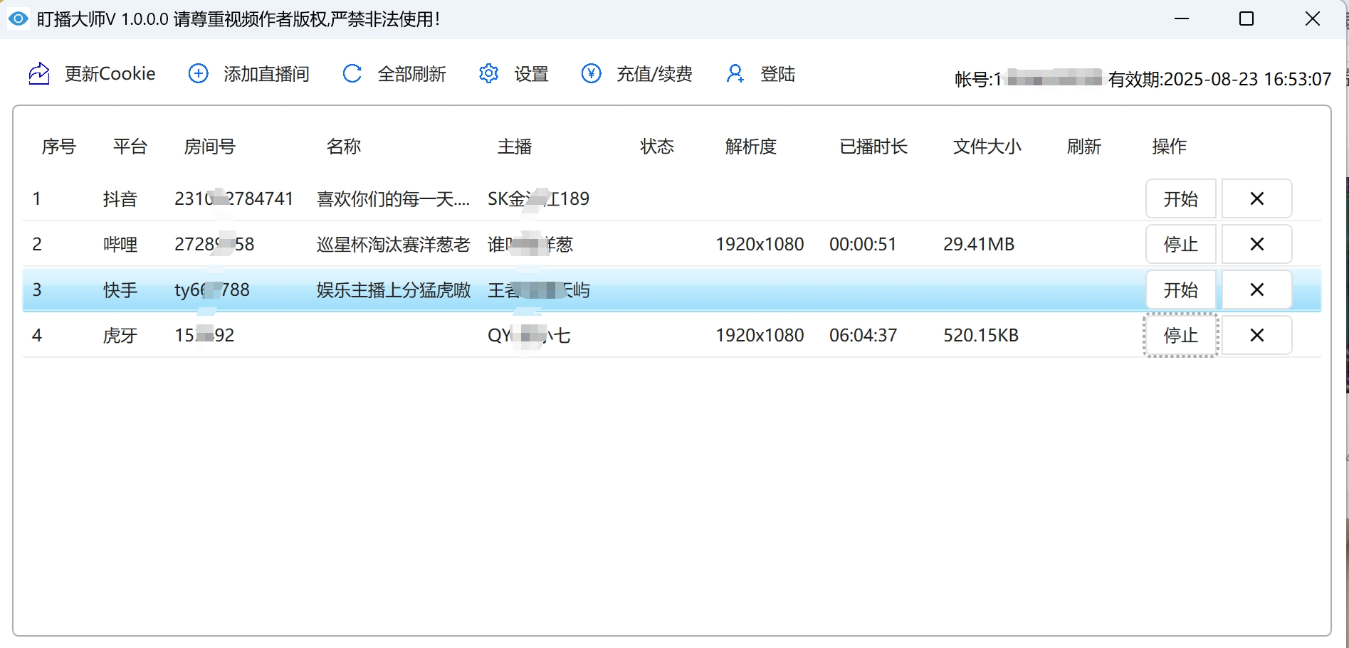盯播大师主界面图